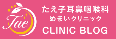 クリニックブログ
